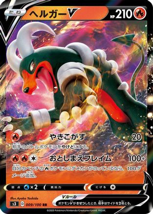 [JP] Houndoom V - 009/100 (009/100) - S3 Infinity Zone Holofoil