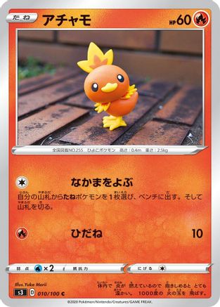 [JP] Torchic (010/100) - S3 Infinity Zone