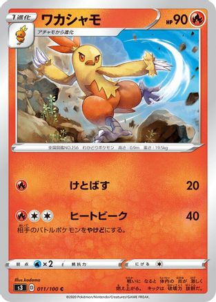 [JP] Combusken (011/100) - S3 Infinity Zone