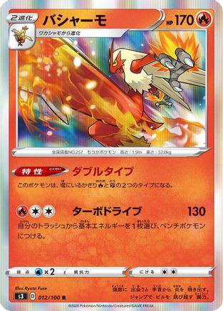 [JP] Blaziken (012/100) - S3 Infinity Zone Holofoil