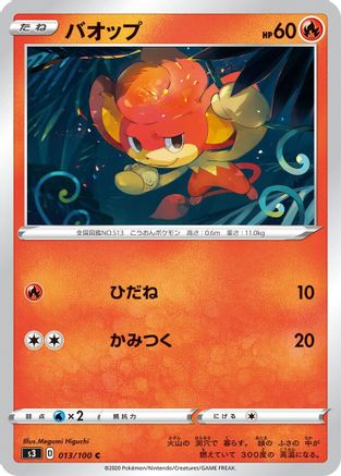 [JP] Pansear (013/100) - S3 Infinity Zone