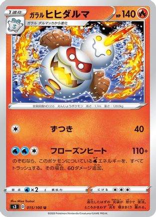 [JP] Galarian Darmanitan (015/100) - S3 Infinity Zone