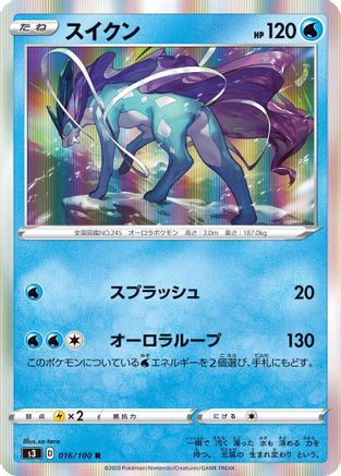 [JP] Suicune (016/100) - S3 Infinity Zone Holofoil