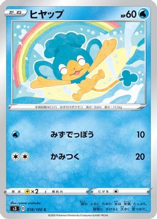 [JP] Panpour (018/100) - S3 Infinity Zone