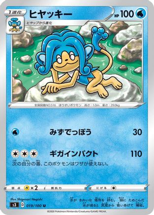 [JP] Simipour (019/100) - S3 Infinity Zone