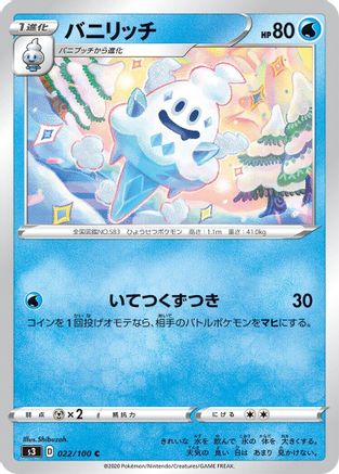 [JP] Vanillish (022/100) - S3 Infinity Zone