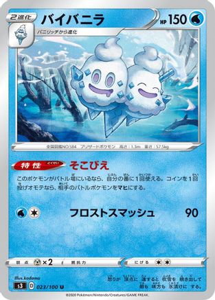 [JP] Vanilluxe (023/100) - S3 Infinity Zone