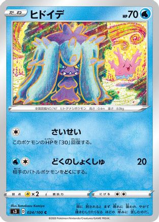 [JP] Mareanie (024/100) - S3 Infinity Zone