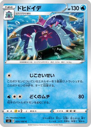 [JP] Toxapex (025/100) - S3 Infinity Zone