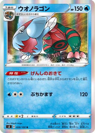 [JP] Dracovish (028/100) - S3 Infinity Zone Holofoil