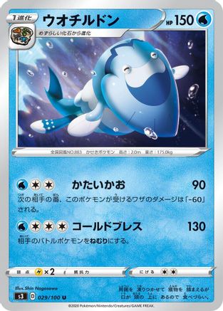 [JP] Arctovish (029/100) - S3 Infinity Zone