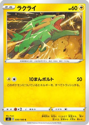 [JP] Electrike (030/100) - S3 Infinity Zone