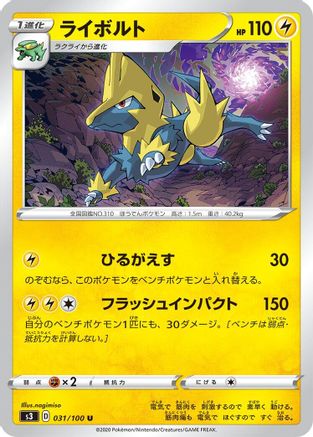 [JP] Manectric (031/100) - S3 Infinity Zone