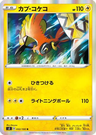 [JP] Tapu Koko (032/100) - S3 Infinity Zone Holofoil