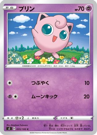 [JP] Jigglypuff (035/100) - S3 Infinity Zone