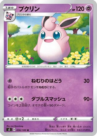 [JP] Wigglytuff (036/100) - S3 Infinity Zone