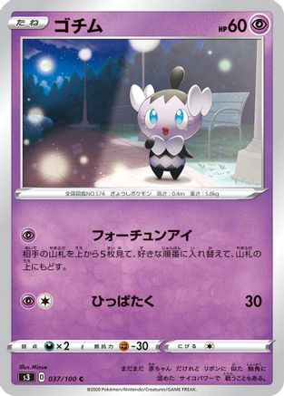 [JP] Gothita (037/100) - S3 Infinity Zone