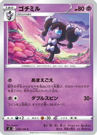 [JP] Gothorita (038/100) - S3 Infinity Zone