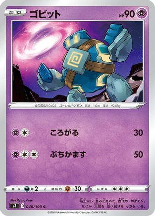 [JP] Golett (040/100) - S3 Infinity Zone