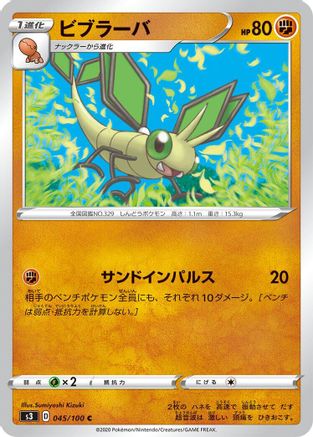 [JP] Vibrava (045/100) - S3 Infinity Zone