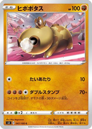 [JP] Hippopotas (047/100) - S3 Infinity Zone