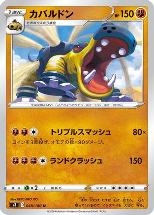 [JP] Hippowdon (048/100) - S3 Infinity Zone