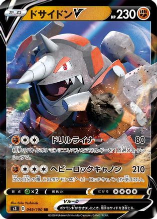[JP] Rhyperior V - 049/100 (049/100) - S3 Infinity Zone Holofoil