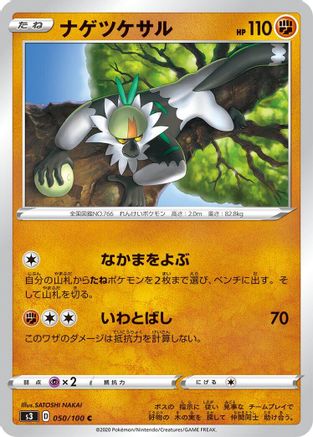 [JP] Passimian (050/100) - S3 Infinity Zone