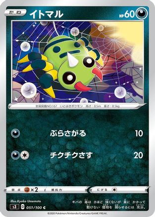 [JP] Spinarak (051/100) - S3 Infinity Zone
