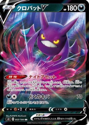 [JP] Crobat V - 053/100 (053/100) - S3 Infinity Zone Holofoil