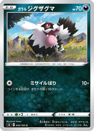[JP] Galarian Zigzagoon (054/100) - S3 Infinity Zone