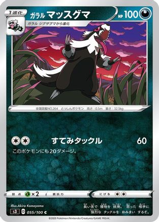 [JP] Galarian Linoone (055/100) - S3 Infinity Zone