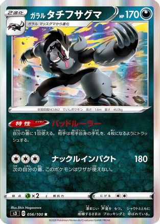 [JP] Galarian Obstagoon (056/100) - S3 Infinity Zone Holofoil