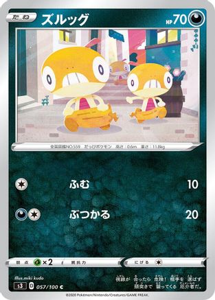 [JP] Scraggy (057/100) - S3 Infinity Zone