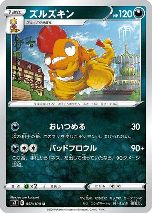 [JP] Scrafty (058/100) - S3 Infinity Zone