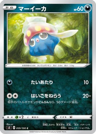 [JP] Inkay (059/100) - S3 Infinity Zone