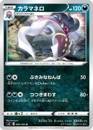 [JP] Malamar (060/100) - S3 Infinity Zone