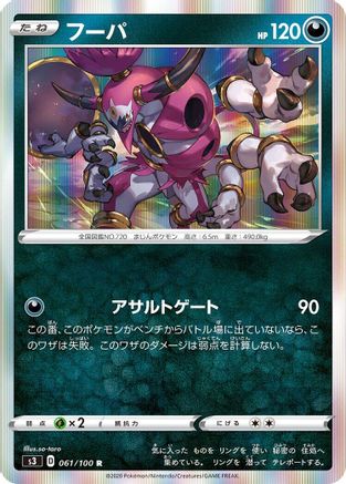 [JP] Hoopa (061/100) - S3 Infinity Zone Holofoil