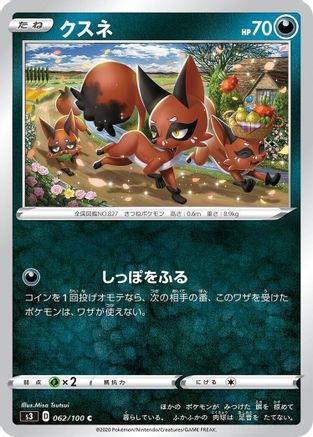 [JP] Nickit (062/100) - S3 Infinity Zone