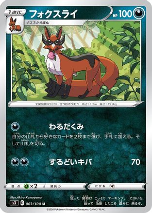 [JP] Thievul (063/100) - S3 Infinity Zone