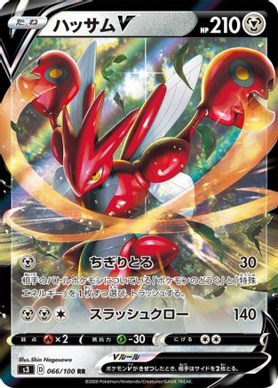 [JP] Scizor V - 066/100 (066/100) - S3 Infinity Zone Holofoil