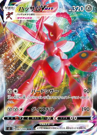 [JP] Scizor VMAX - 067/100 (067/100) - S3 Infinity Zone Holofoil