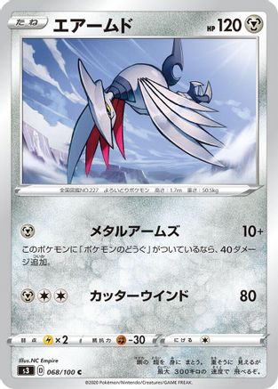 [JP] Skarmory (068/100) - S3 Infinity Zone