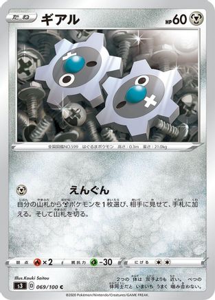 [JP] Klink (069/100) - S3 Infinity Zone