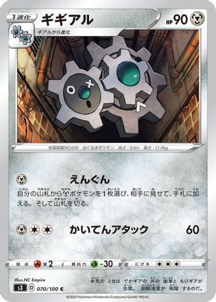 [JP] Klang (070/100) - S3 Infinity Zone