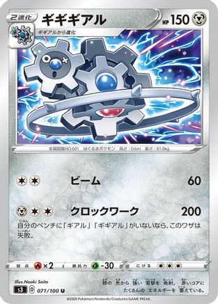 [JP] Klinklang (071/100) - S3 Infinity Zone