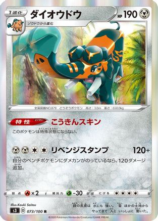 [JP] Copperajah (073/100) - S3 Infinity Zone Holofoil