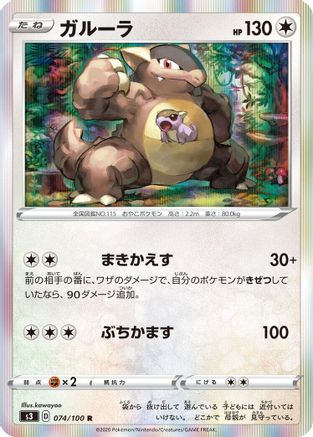 [JP] Kangaskhan (074/100) - S3 Infinity Zone Holofoil