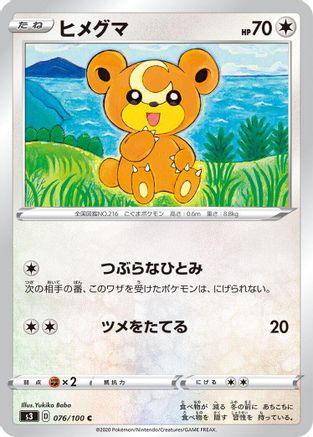 [JP] Teddiursa (076/100) - S3 Infinity Zone