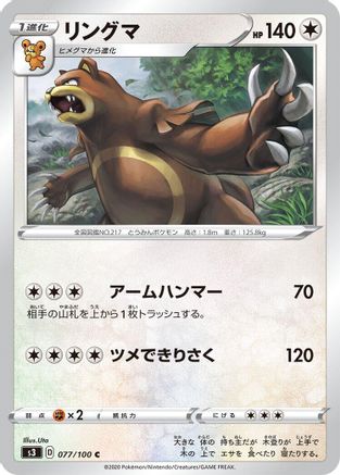 [JP] Ursaring (077/100) - S3 Infinity Zone